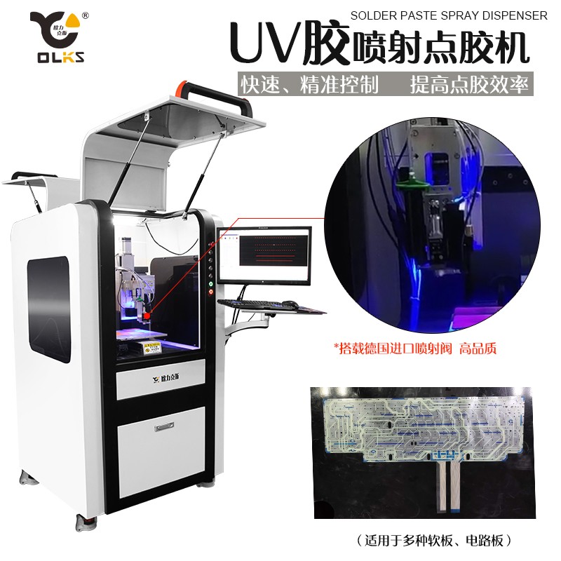 喷射阀 UV胶喷射花季黄版机