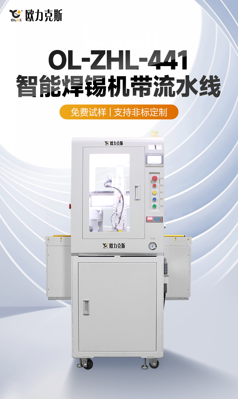 OL-ZHL-441智能花季传媒黄下载机带流水线1