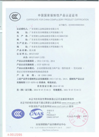 中国国家强制性花季传媒黄下载认证证书 防火锁